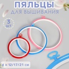 Пяльцы для вышивания с подвесом, d=12/17/21 см, 3 шт., разноцветные - Фото 1