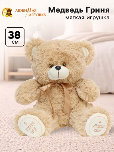 Мягкая игрушка «Медведь Гриня», цвет кофейный, 38 (75) см