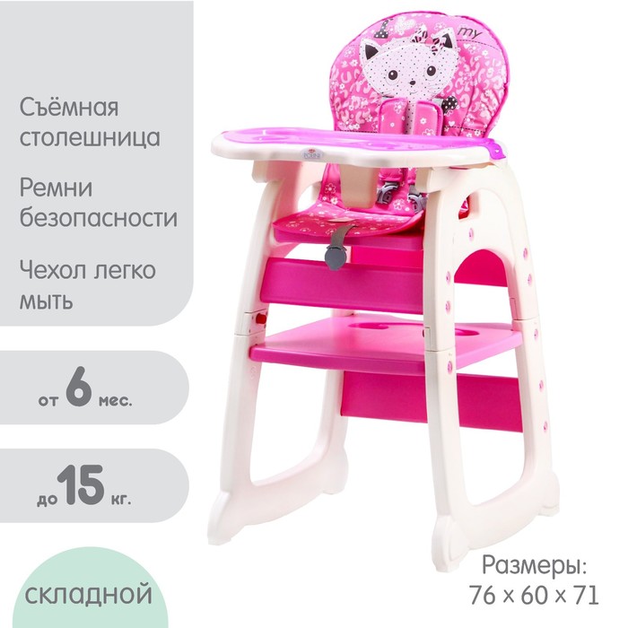 Стульчик для кормления Polini kids 460, цвет розовый - Фото 1