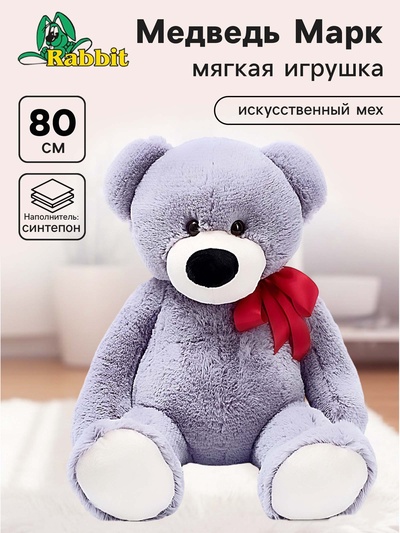 Мягкая игрушка «Медведь Марк», 80 см, цвет серый