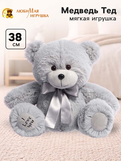 Мягкая игрушка «Медведь Тед», цвет пепельный, 38 (68) см