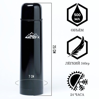 Термос гильза Мастер К, 500 мл, 25×7 см, с кружкой, сохраняет тепло 24 ч, нержавеющая сталь, чёрный