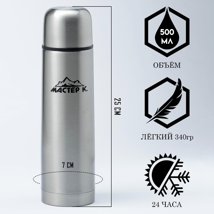 Термос Мастер К «Гильза», 500 мл,25×7 см, с кружкой, сохраняет тепло 24 ч, нержавеющая сталь - Фото 1