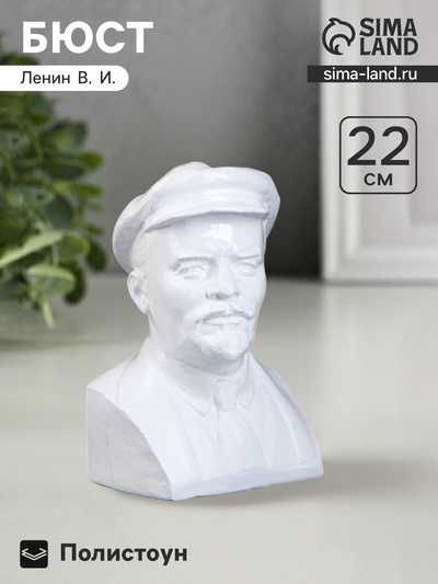 Бюст «Ленин», фигурка полистоун, белый, 13.5×21.5 см