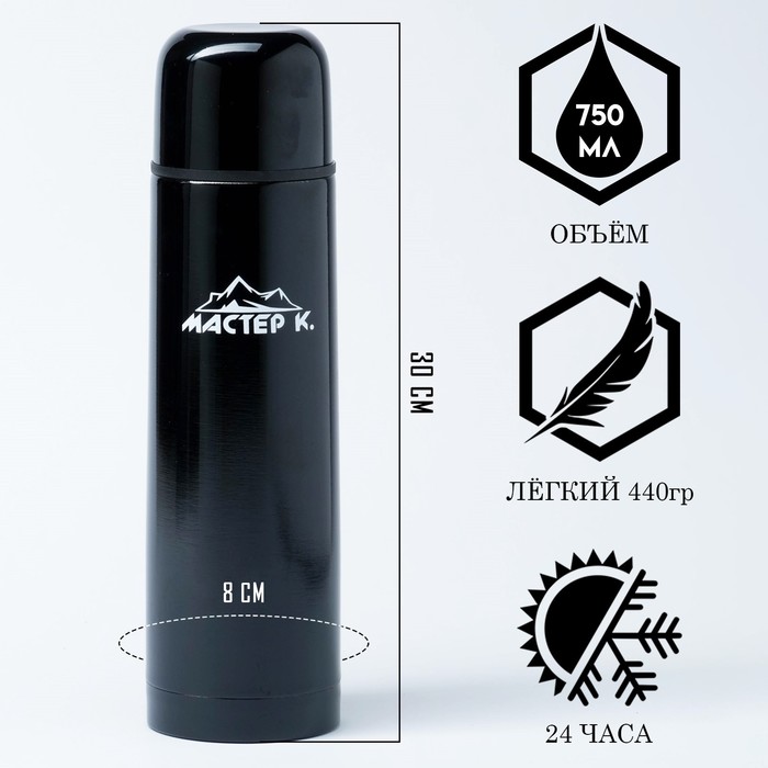 Термос Мастер К «Гильза», 750 мл, с кружкой, сохраняет тепло 24 ч, нержавеющая сталь, чёрный - Фото 1
