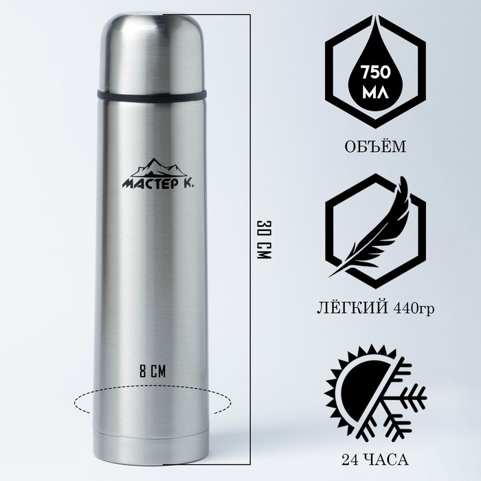 Термос Мастер К «Гильза», 750 мл, с кружкой, сохраняет тепло 24 ч, нержавеющая сталь, серебристый - Фото 1
