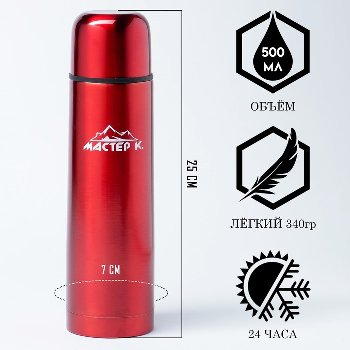 Термос, 500 мл, Гильза "Мастер К", с кружкой, сохраняет тепло 24 ч, красный - Фото 1