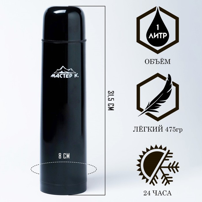 Термос, Гильза «Мастер К», 1 л, с кружкой, сохраняет тепло 24 ч, чёрный, нержавеющая сталь - Фото 1