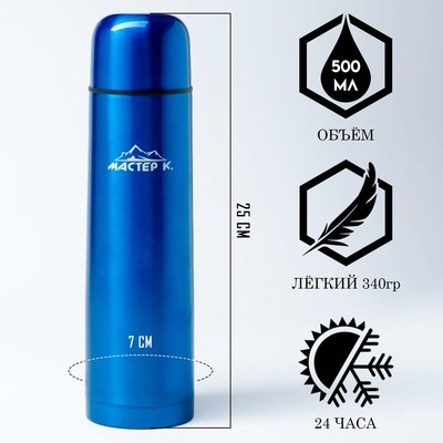 Термос Мастер К «Гильза», 500 мл,25×7 см, с кружкой, сохраняет тепло 24 ч, синий