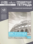 Предметная тетрадь по истории Calligrata «Чёрное-белое», 48 листов, в клетку, со справочным материалом, бумажная обложка - Фото 1