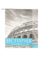Предметная тетрадь по истории Calligrata «Чёрное-белое», 48 листов, в клетку, со справочным материалом, бумажная обложка - Фото 4