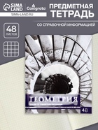 Предметная тетрадь по геометрии Calligrata «Чёрное-белое», 48 листов, в клетку, со справочным материалом, бумажная обложка - Фото 1