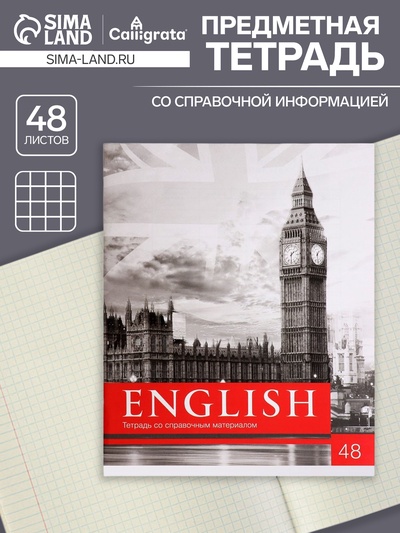 Предметная тетрадь по английскому языку Calligrata «Чёрное-белое», 48 листов, в клетку, со справочным материалом, бумажная обложка