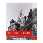 Комплект предметных тетрадей 48 листов, "Чёрное-белое", 10 предметов со справочным материалом, обложка мелованная бумага, блок №2, белизна 75% (серые листы) 3941479 - фото 14036336