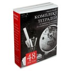 Комплект предметных тетрадей 48 листов, "Чёрное-белое", 10 предметов со справочным материалом, обложка мелованная бумага, блок №2, белизна 75% (серые листы) - Фото 5