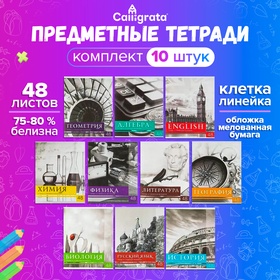 Комплект предметных тетрадей 48 листов, "Чёрное-белое", 10 предметов со справочным материалом, обложка мелованная бумага, блок №2, белизна 75% (серые листы) 3941479