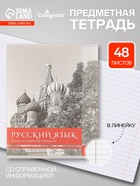 Предметная тетрадь по русскому языку Calligrata «Чёрное-белое», 48 листов, в линейку, со справочным материалом, бумажная обложка - Фото 1