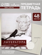 Предметная тетрадь по литературе Calligrata «Чёрное-белое», 48 листов, в линейку, со справочным материалом, бумажная обложка - Фото 1