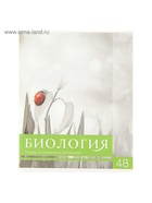 Предметная тетрадь по биологии Calligrata «Чёрное-белое», 48 листов, в клетку, со справочным материалом, бумажная обложка - Фото 3