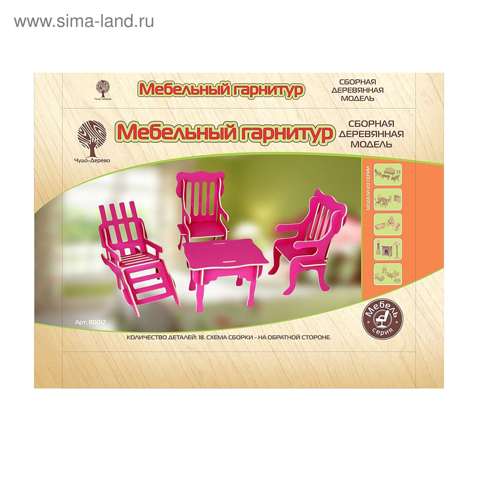 Конструктор «Мебельный гарнитур» (4246666) - Купить по цене от 466.00 ...