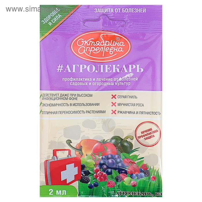 Средство от болезней растений "Октябрина Апрелевна" "Агролекарь", ампула, 2 мл - Фото 1