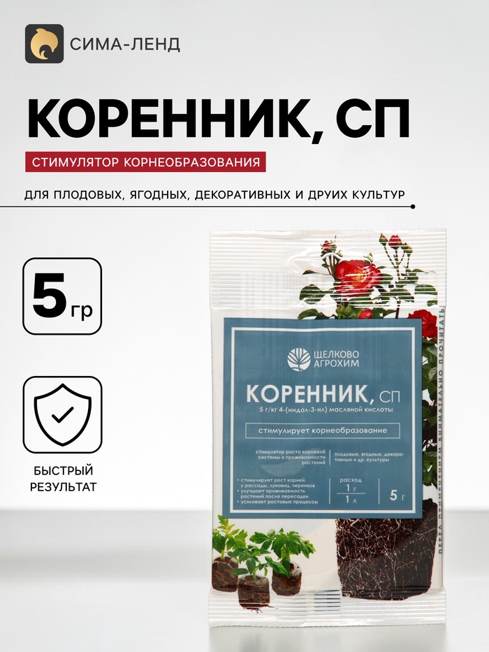 Стимулятор корнеобразования «Коренник», для всех растений, пакет, 5 г - Фото 1