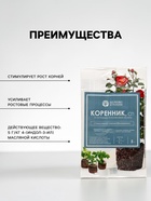 Стимулятор корнеобразования «Коренник», для всех растений, пакет, 5 г - Фото 2