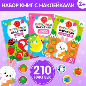 Наклейки-кружочки «Учим цвета и животных», набор: 3 шт. по 16 стр. 4242692