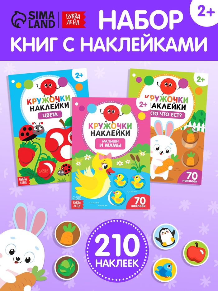 Наклейки - кружочки «Учим и, животных», набор 3 шт. по 16 стр. - Фото 1