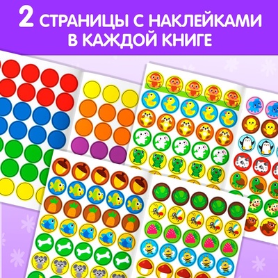 Наклейки - кружочки «Учим и, животных», набор 3 шт. по 16 стр.