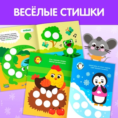 Наклейки - кружочки «Учим и, животных», набор 3 шт. по 16 стр.