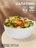 Салатник Wilmax «Юлия Высоцкая», 1.3 л, d=18 см, фарфор, белый - Фото 1