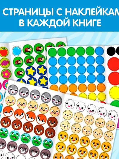 Наклейки - кружочки «Умный малыш», набор 3 шт. по 16 стр.