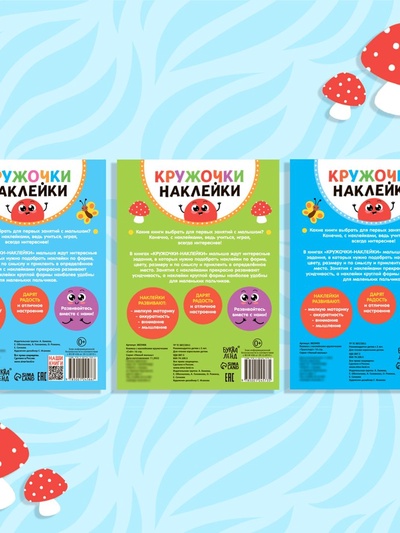 Наклейки - кружочки «Умный малыш», набор 3 шт. по 16 стр.