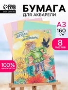 Папка для пастели А3, 8 листов, 4 цвета «Страна чудес. Пугало», блок 160 г/м² - Фото 1