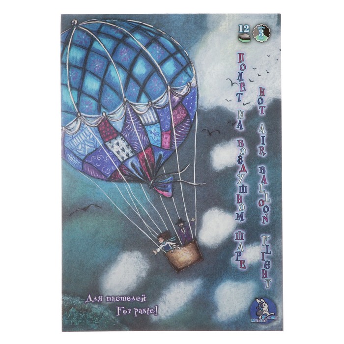 Планшет для пастели А4, 12 листов, 3 цвета "Страна чудес. Полёт на воздушном шаре", блок 160 г/м² - Фото 1
