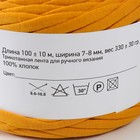 Пряжа трикотажная лицевая 100м/320±30гр, ширина нити 7-8 мм (Горчица) - Фото 4