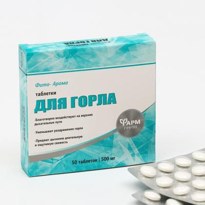 Таблетки «Фито-Арома» для горла, 50 таблеток по 500 мг