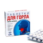 Таблетки «Фито-Арома» для горла, 50 таблеток по 500 мг - Фото 4
