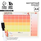 Планер магнитный А4 и стирающийся маркер «Надеюсь, ты всё успеешь» - Фото 1