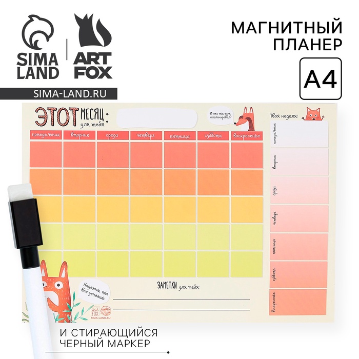 Планер магнитный А4 и стирающийся маркер «Надеюсь, ты всё успеешь» - Фото 1