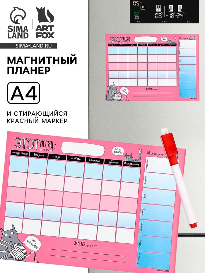 Планер магнитный А4 и стирающийся маркер«Заметь, какой я сладкий», - Фото 1