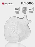 Блюдо Paşabahçe Marine, 19.6×16 см, стекло, прозрачное - Фото 1