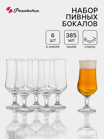 Пивные бокалы Paşabahçe Tulipe, 385 мл, набор 6 шт., стекло, прозрачные