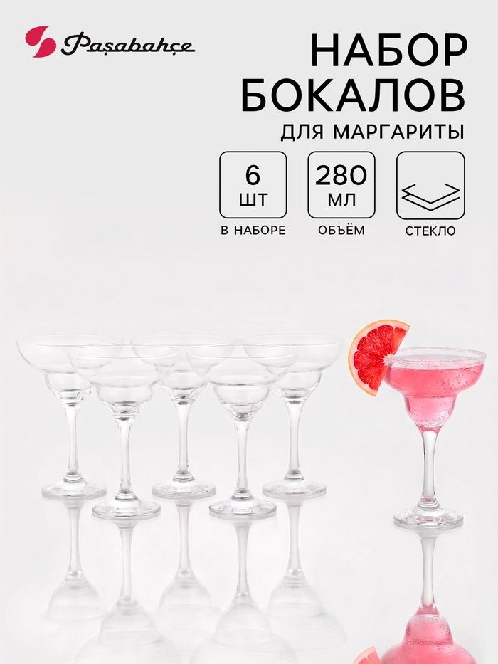 Набор бокалов для маргариты Paşabahçe Bistro, 280 мл, размер одного бокала 11.4×16.1 см, 6 шт., стекло, прозрачный - Фото 1