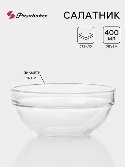 Салатник Paşabahçe CHEF's, 400 мл, d=14 см, стекло, прозрачный