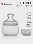 Банка для сыпучих продуктов Paşabahçe Cesni, 420 мл, стекло, прозрачная - Фото 1