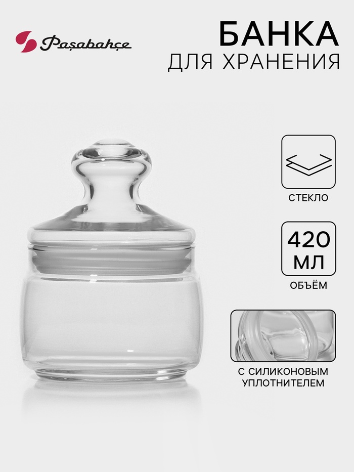 Банка для сыпучих продуктов Paşabahçe Cesni, 420 мл, стекло, прозрачная - Фото 1