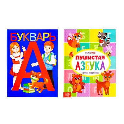 Буквари набор, 2 шт. по 48 стр.