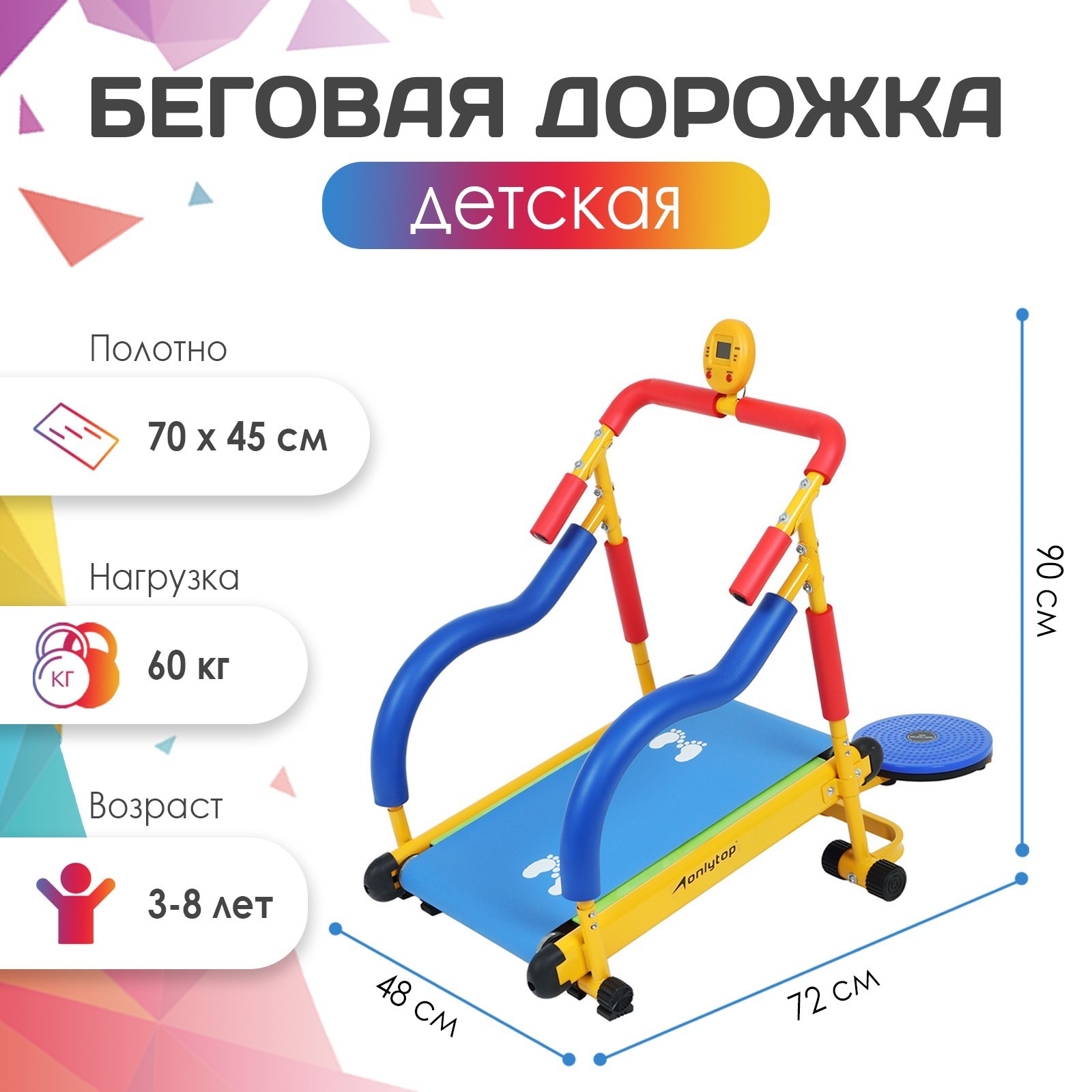 Беговая дорожка детская ONLYTOP + диск здоровья (537823) - Купить по цене  от 11 999.00 руб. | Интернет магазин SIMA-LAND.RU